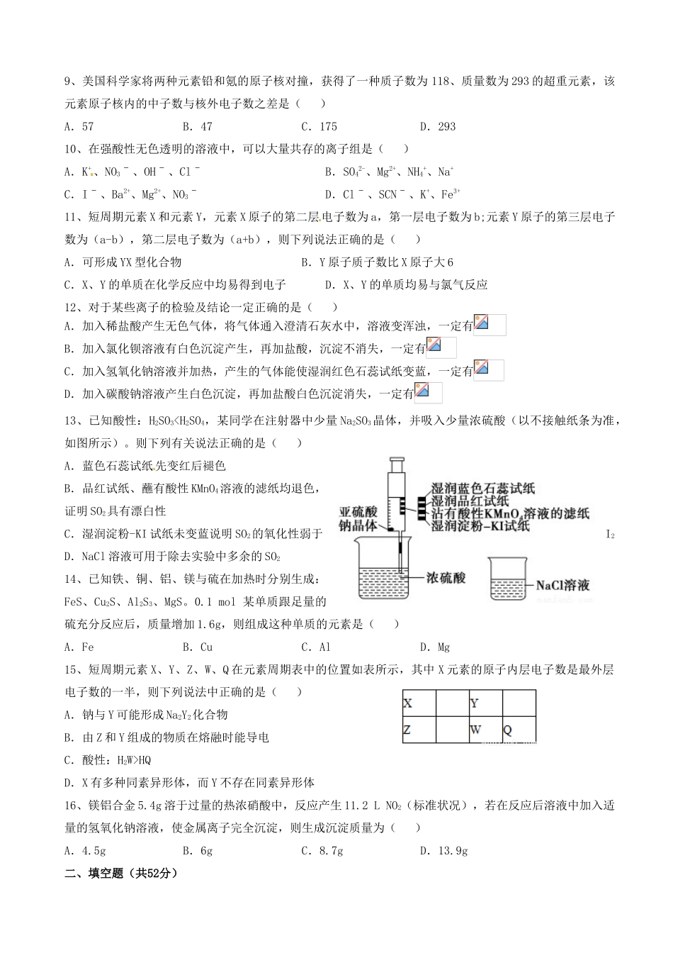 江西省上高县高一化学下学期第五次月考试题-人教版高一全册化学试题_第2页