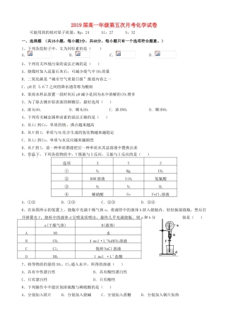 江西省上高县高一化学下学期第五次月考试题-人教版高一全册化学试题