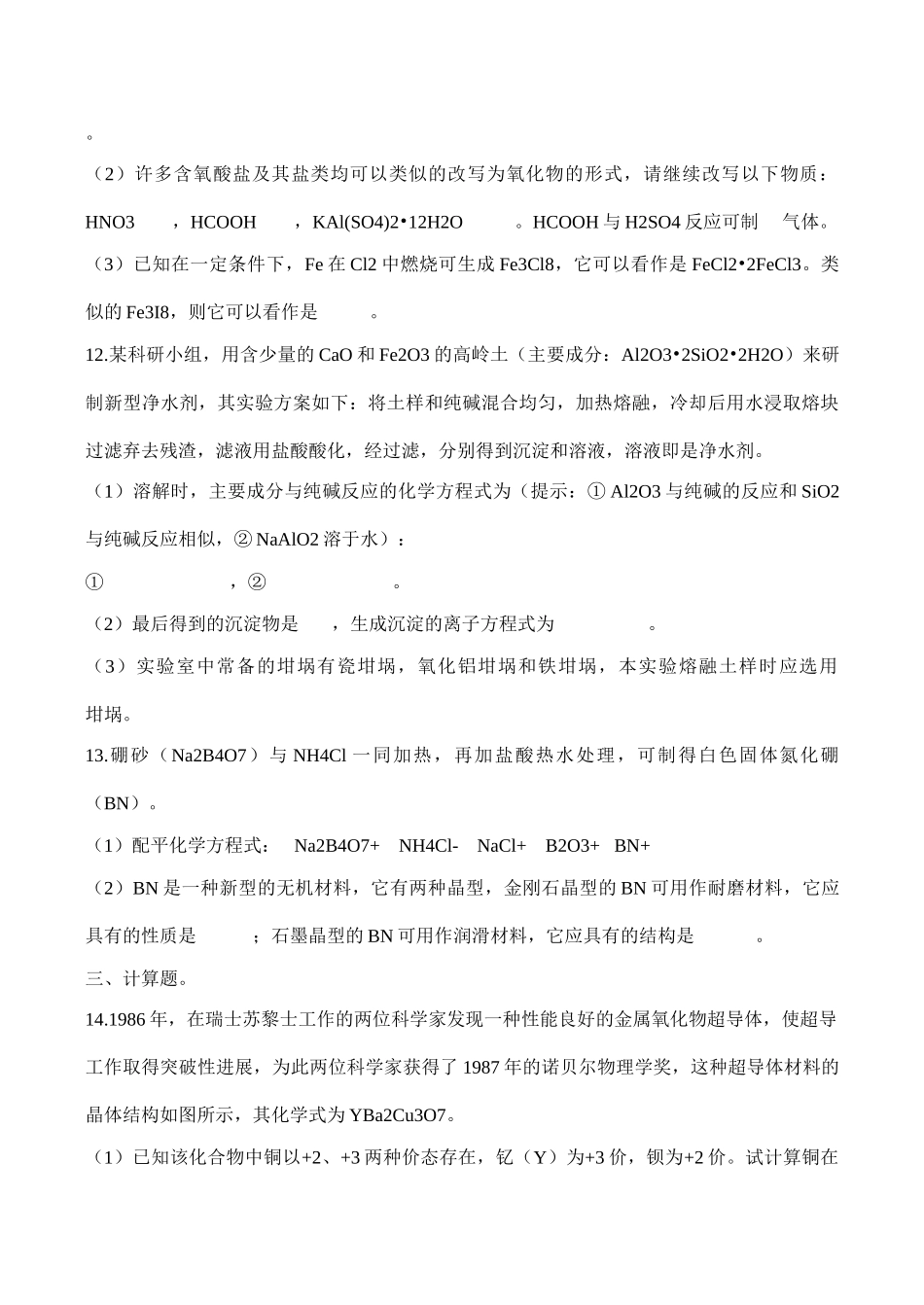 高一化学 第十七单元 复合材料单元测试必修1_第3页