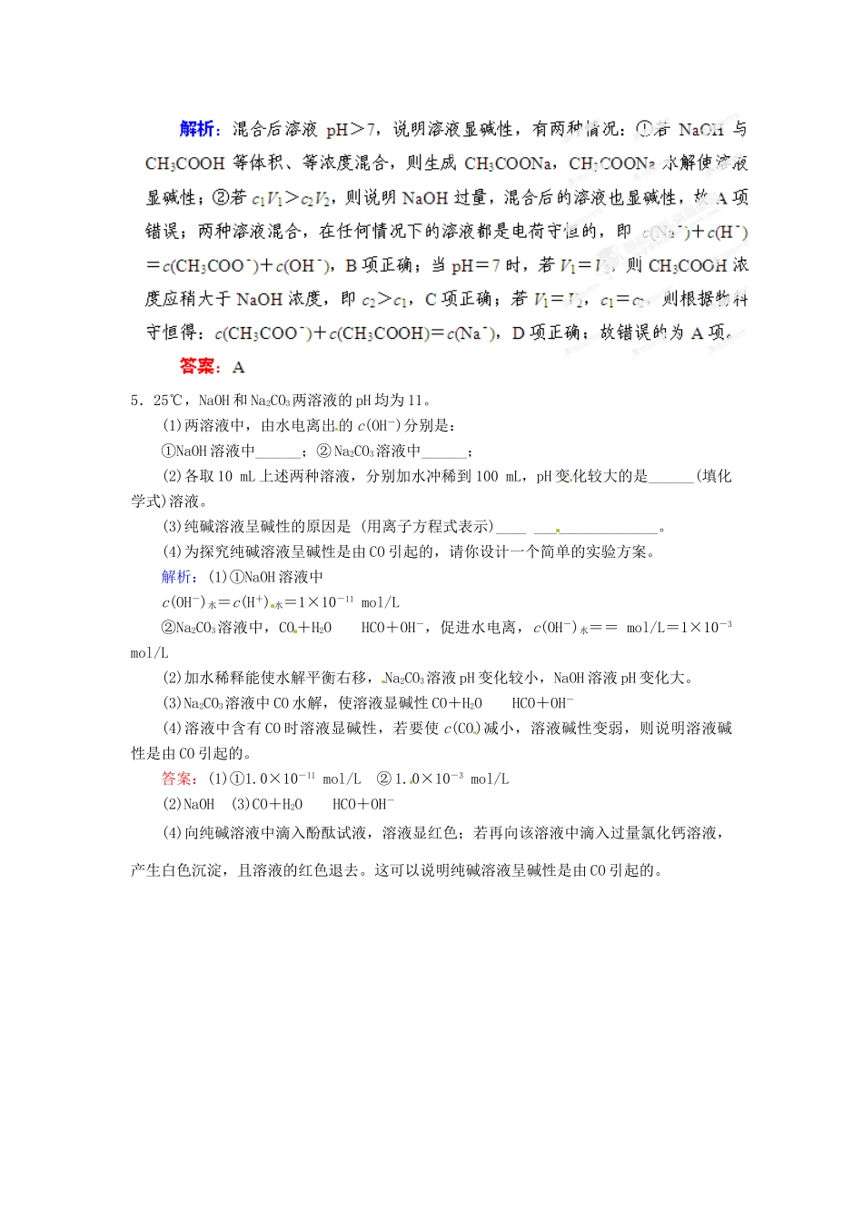 【优化指导】高考化学总复习 10-2 盐类的水解课时演练 人教版_第2页