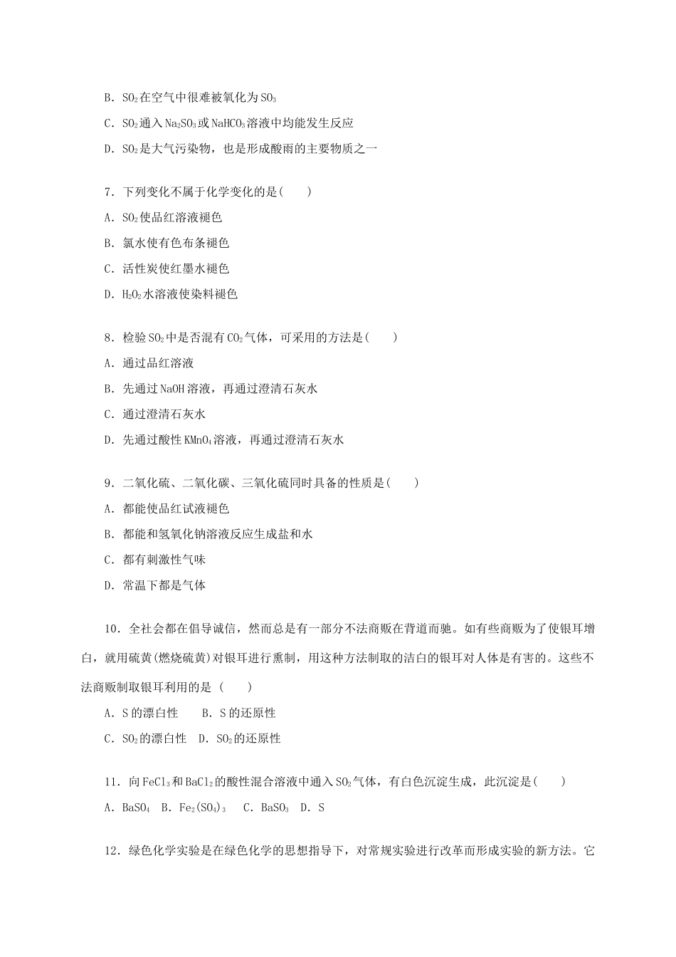 高中化学 专题4 硫、氮客可持续发展练习册 苏教版必修1-苏教版高一必修1化学试题_第2页