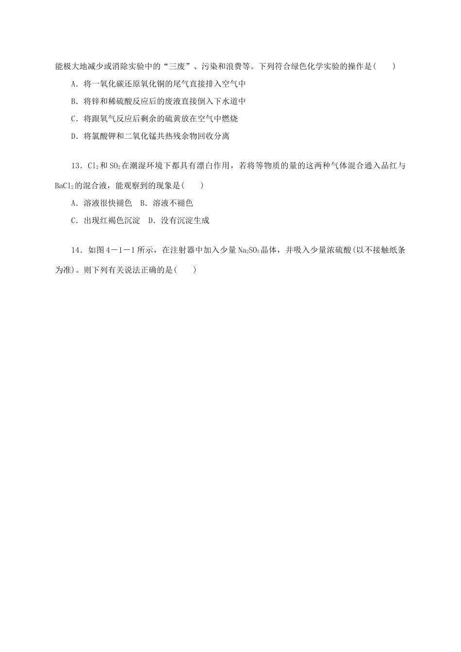 高中化学 专题4 硫、氮客可持续发展练习册 苏教版必修1-苏教版高一必修1化学试题_第3页