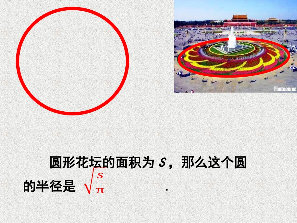 12.1二次根式_第3页