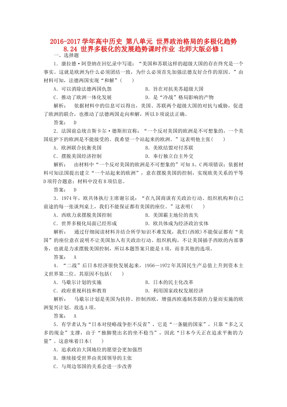 高中历史 第八单元 世界政治格局的多极化趋势 8.24 世界多极化的发展趋势课时作业 北师大版必修1-北师大版高一必修1历史试题_第1页