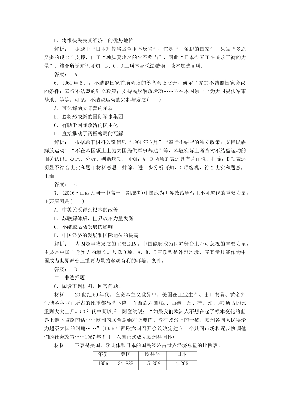 高中历史 第八单元 世界政治格局的多极化趋势 8.24 世界多极化的发展趋势课时作业 北师大版必修1-北师大版高一必修1历史试题_第2页