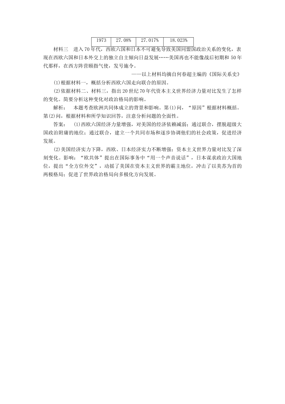 高中历史 第八单元 世界政治格局的多极化趋势 8.24 世界多极化的发展趋势课时作业 北师大版必修1-北师大版高一必修1历史试题_第3页