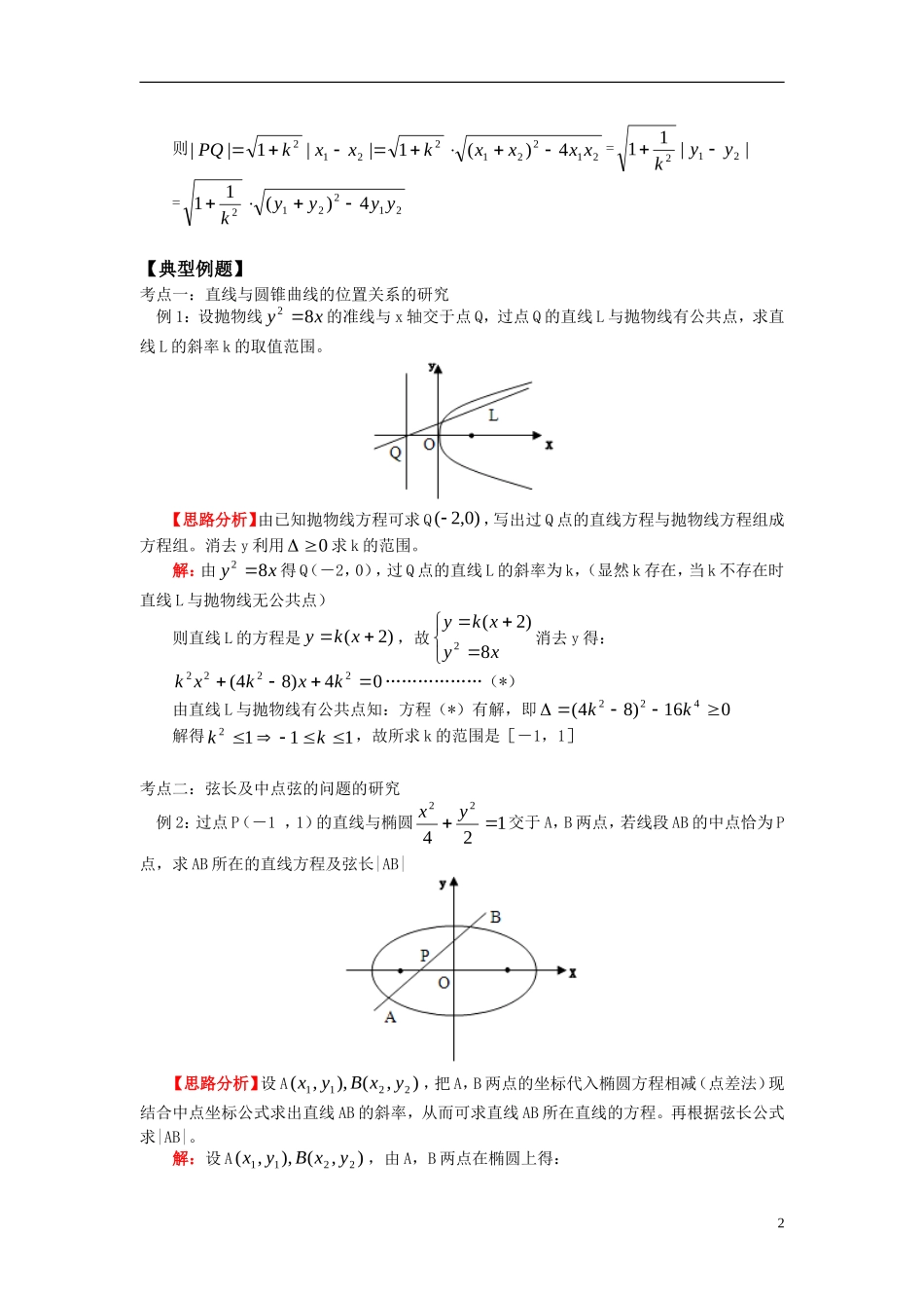 高中数学 第二章综合直线与圆锥曲线的位置关系知识精讲 文 北师大版选修1－1_第2页