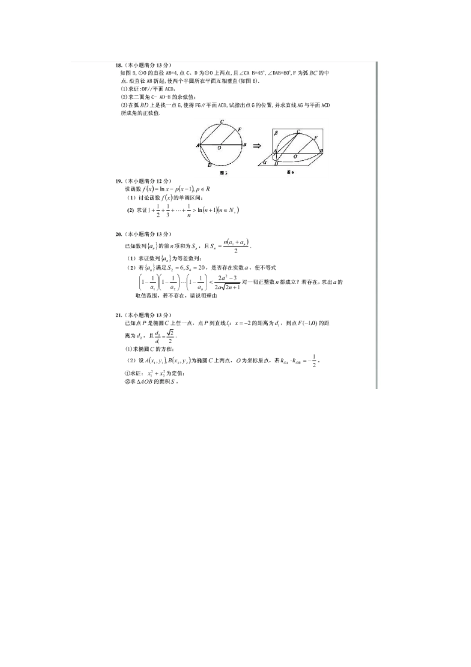 安徽省蚌埠二中高三数学考前最后一卷 理(扫描版)新人教A版试卷_第3页