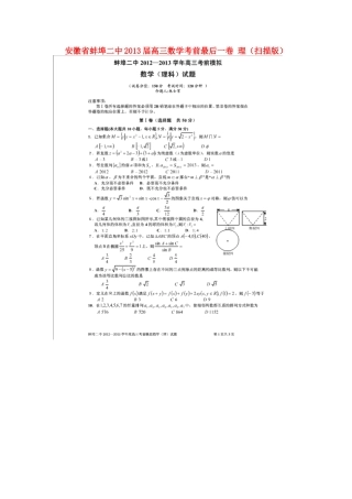 安徽省蚌埠二中高三数学考前最后一卷 理(扫描版)新人教A版试卷