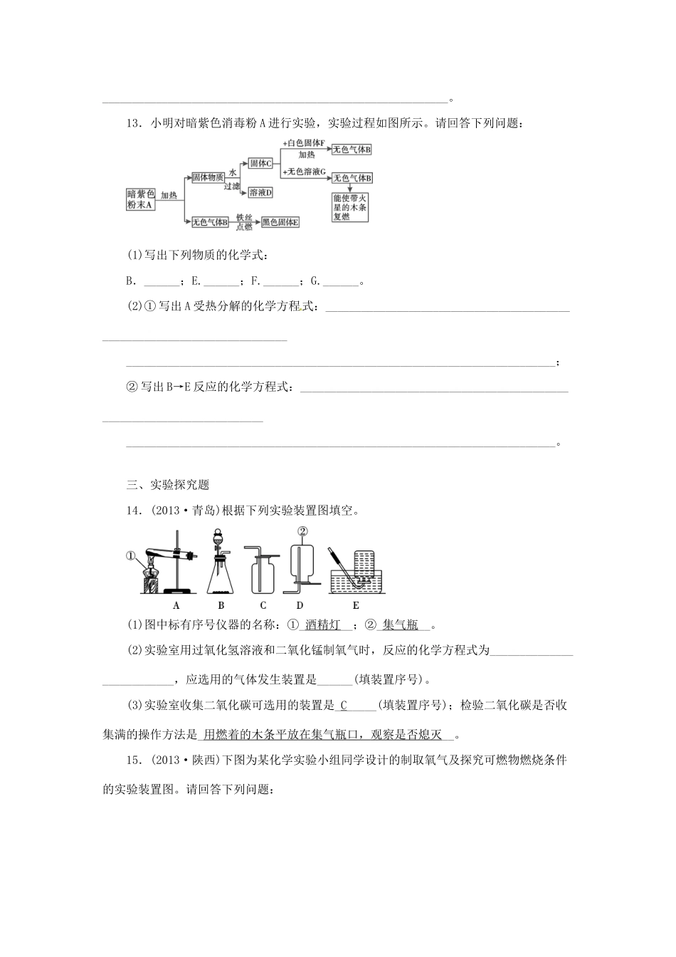 九年级化学上册 第二单元 我们周围的空气过关检测题(答案不全) (新版)新人教版试卷_第3页