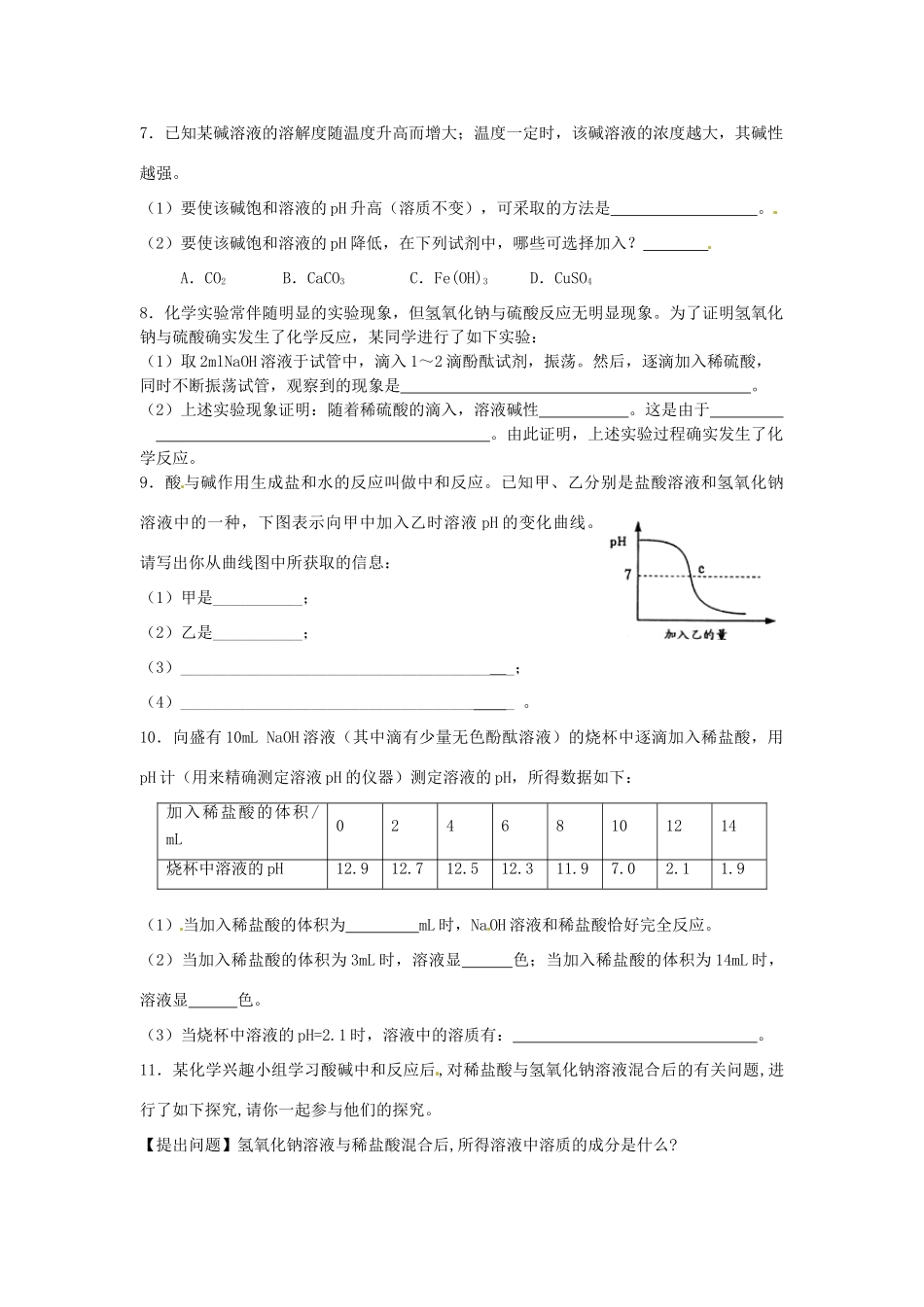 九年级化学全册 第七章 第2节 常见的酸和碱同步检测试卷(2) 沪教版试卷_第2页