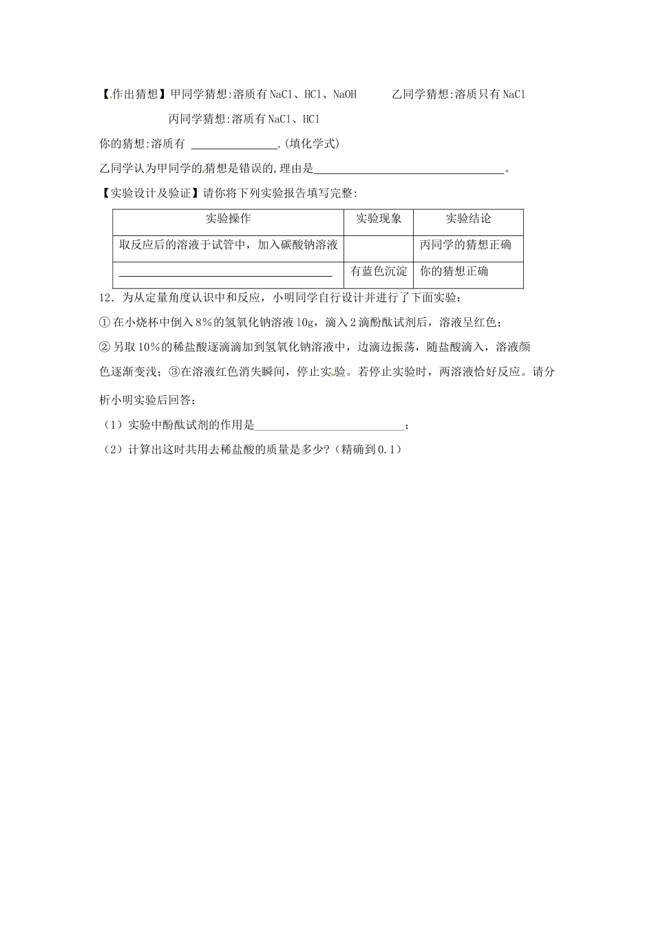 九年级化学全册 第七章 第2节 常见的酸和碱同步检测试卷(2) 沪教版试卷_第3页