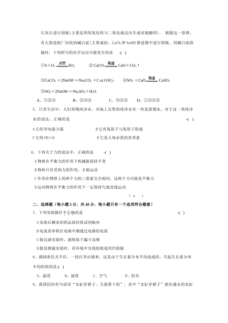 中考科学模拟试卷一  浙教版试卷_第2页