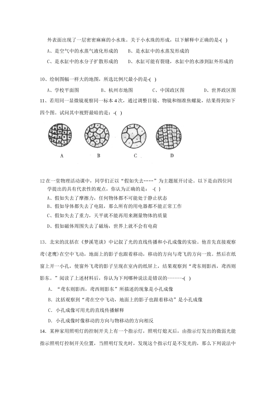 中考科学模拟试卷一  浙教版试卷_第3页