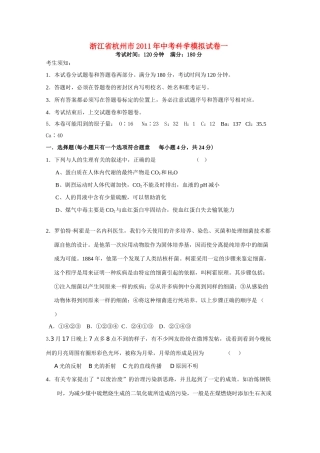 中考科学模拟试卷一  浙教版试卷