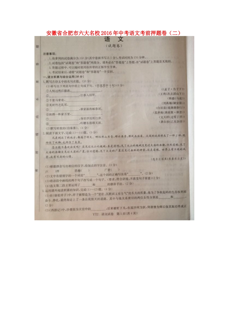 中考语文考前押题卷(二)试卷_第1页