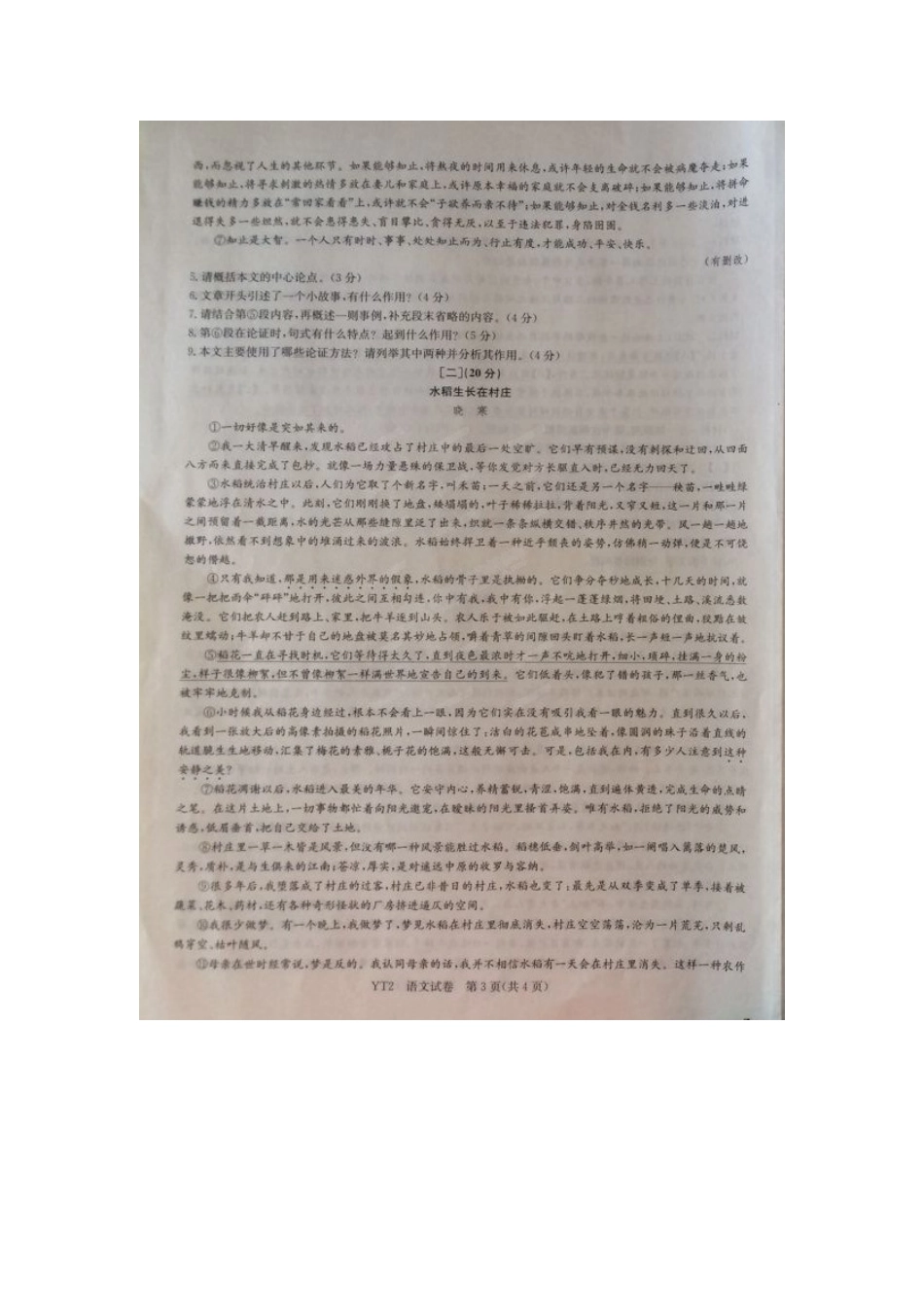 中考语文考前押题卷(二)试卷_第3页