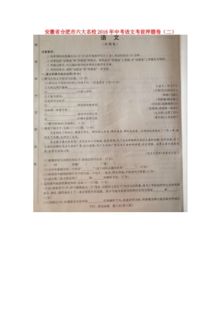 中考语文考前押题卷(二)试卷