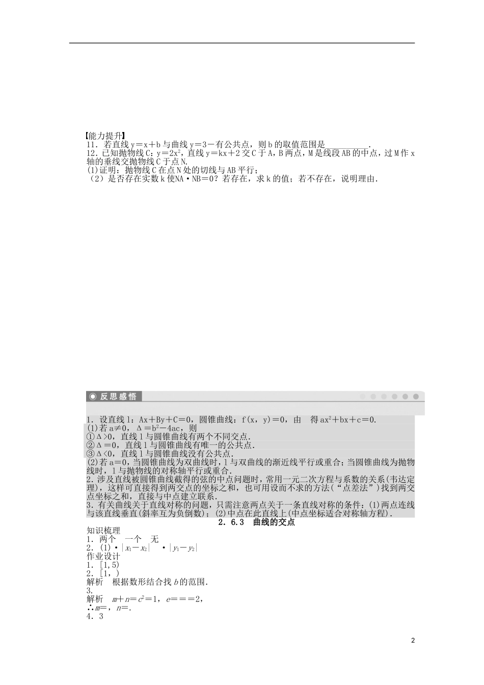 高中数学 第2章 圆锥曲线与方程 6.3曲线的交点 苏教版选修2-1-苏教版高二选修2-1数学试题_第2页