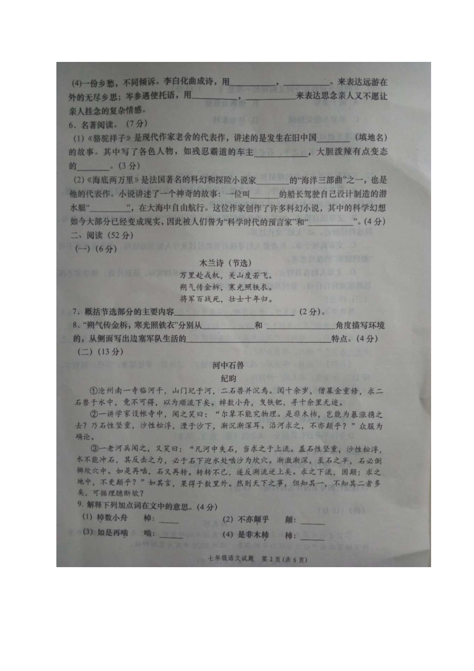 山东省德州市武城县七年级语文下学期期末质量检测试卷(扫描版，无答案) 新人教版试卷_第2页
