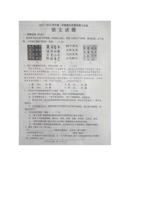 山东省德州市武城县七年级语文下学期期末质量检测试卷(扫描版，无答案) 新人教版试卷