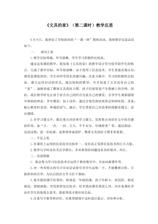 (部编)人教语文2011课标版一年级下册文具的家反思