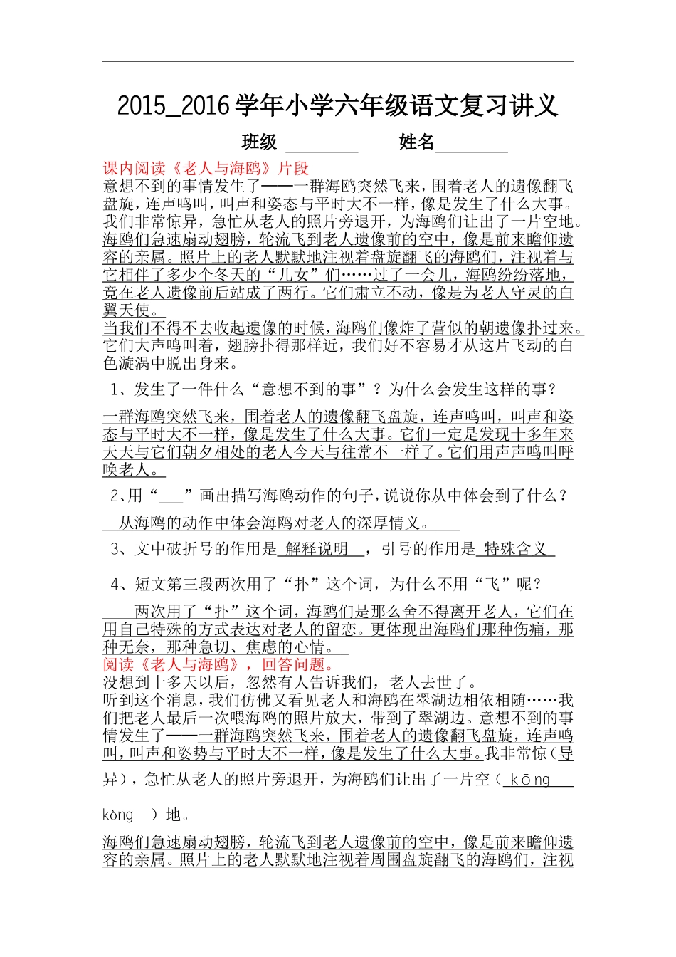 2015——2016学年小学六年级语文复习讲义_第1页