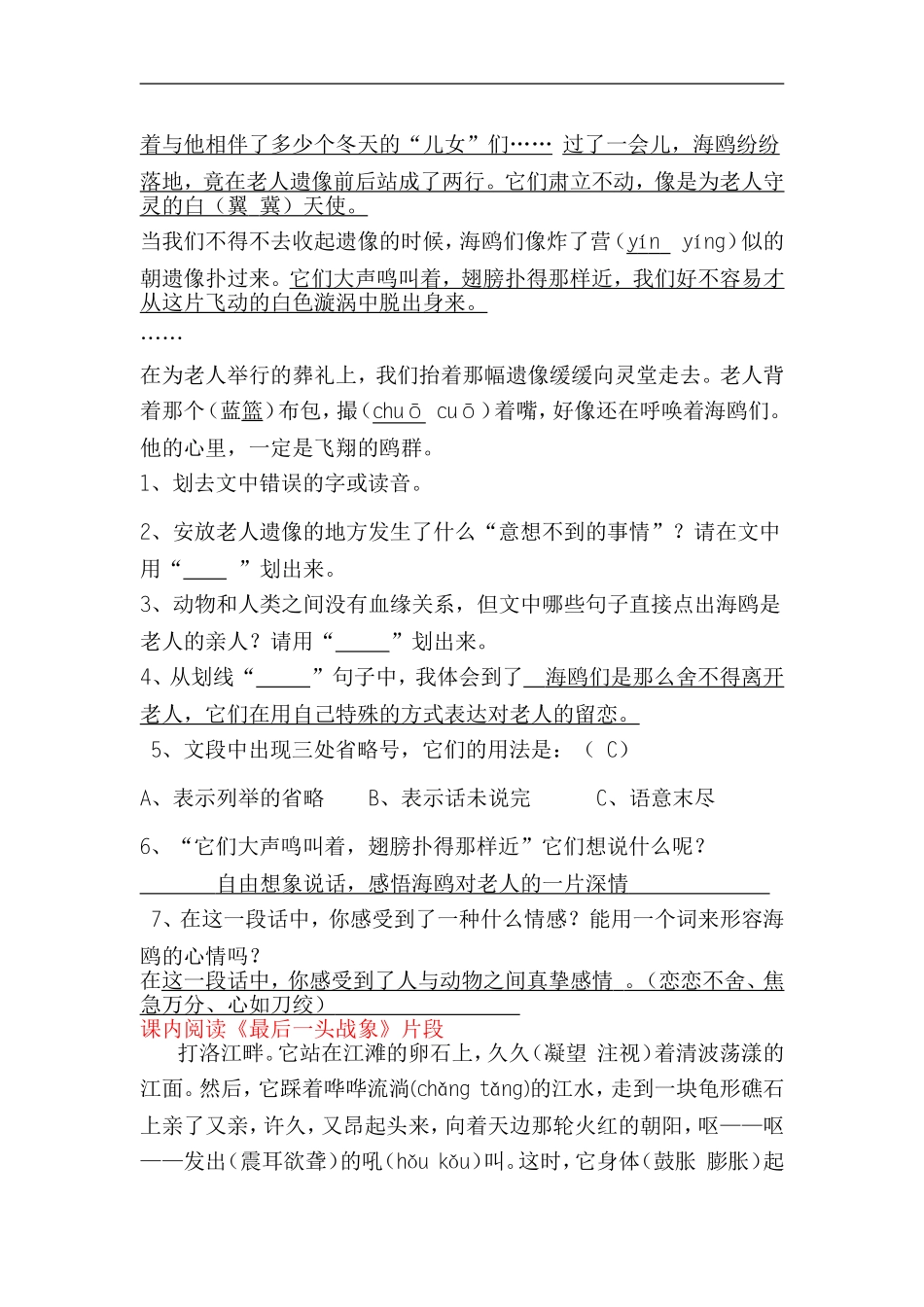 2015——2016学年小学六年级语文复习讲义_第2页