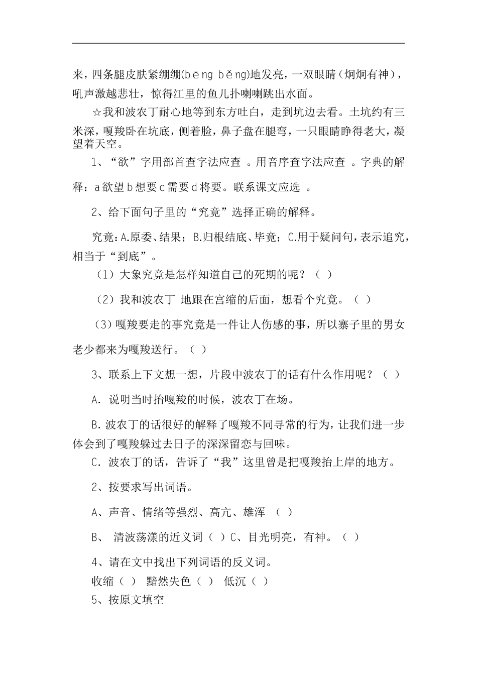 2015——2016学年小学六年级语文复习讲义_第3页