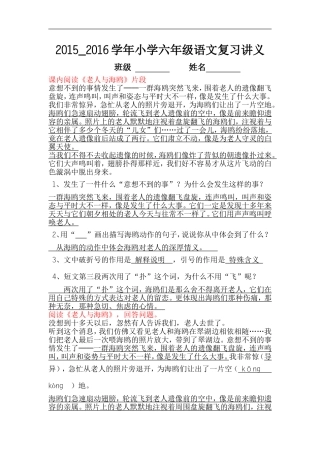 2015——2016学年小学六年级语文复习讲义