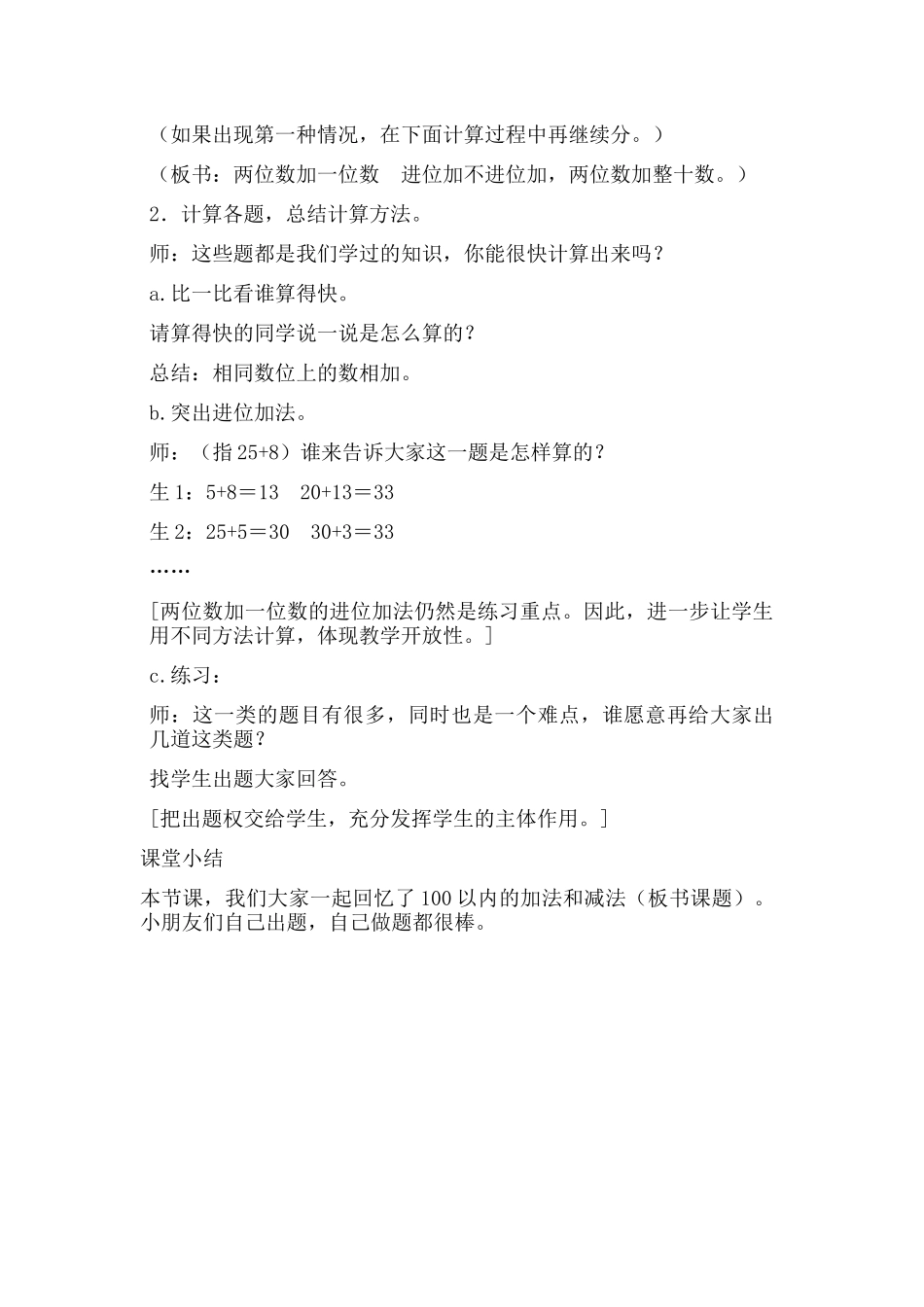 小学数学人教2011课标版一年级整理与复习_第2页