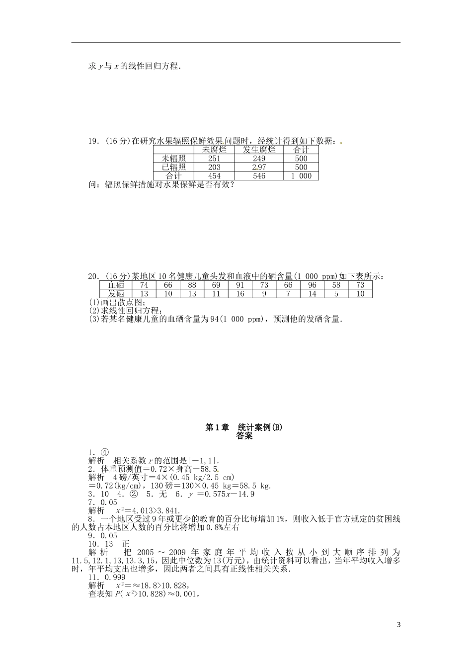 高中数学 第一章 统计案例章末检测（B）（含解析）苏教版选修1-2-苏教版高二选修1-2数学试题_第3页