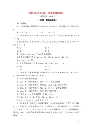 高中数学 第四章 数列 4.2 等差数列 4.2.1 第2课时 等差数列的性质课时分层作业（含解析）新人教A版选择性必修第二册-新人教A版高二选择性必修第二册数学试题