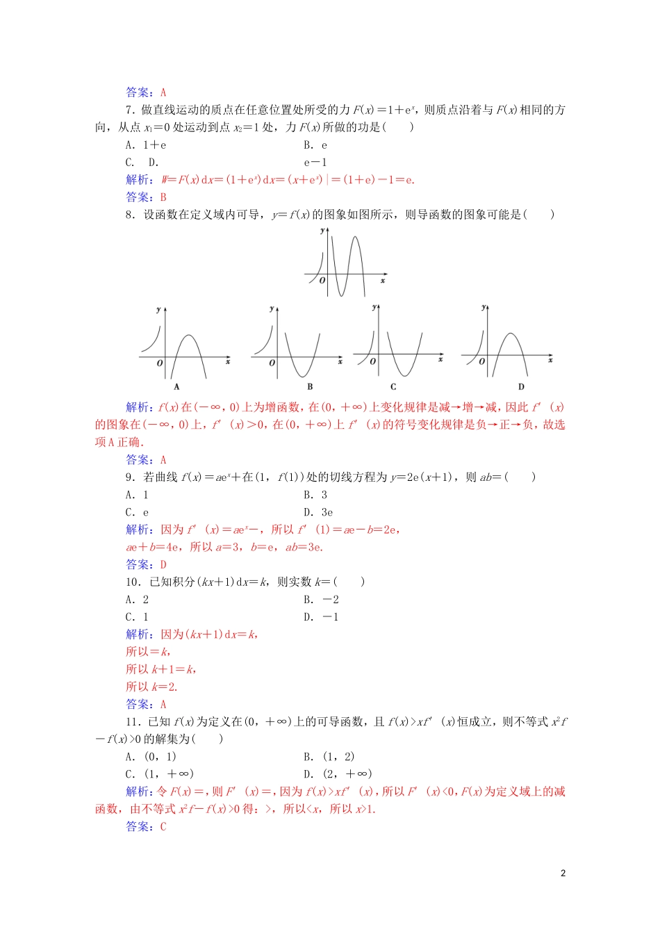 高中数学 评估验收卷（一）第一章 导数及其应用达标练习（含解析）新人教A版选修2-2-新人教A版高二选修2-2数学试题_第2页