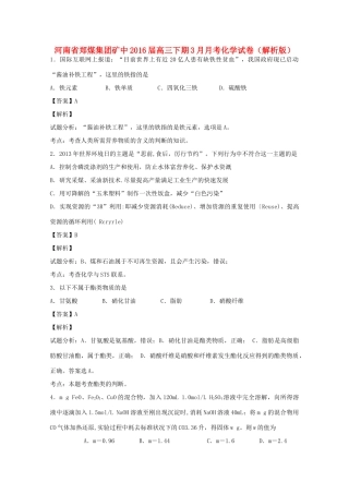 河南省郑煤集团矿中高三化学下学期3月月考试卷（含解析）-人教版高三全册化学试题