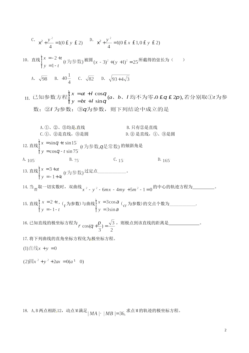 高二数学下学期第一次考试试题 文-人教版高二全册数学试题_第2页