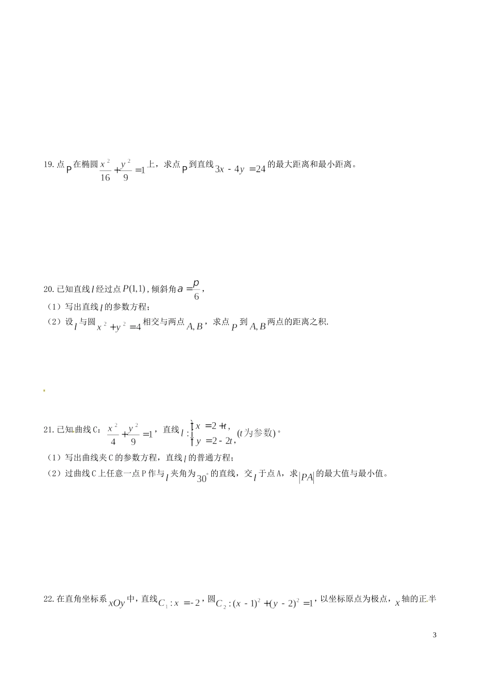 高二数学下学期第一次考试试题 文-人教版高二全册数学试题_第3页