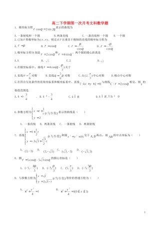 高二数学下学期第一次考试试题 文-人教版高二全册数学试题