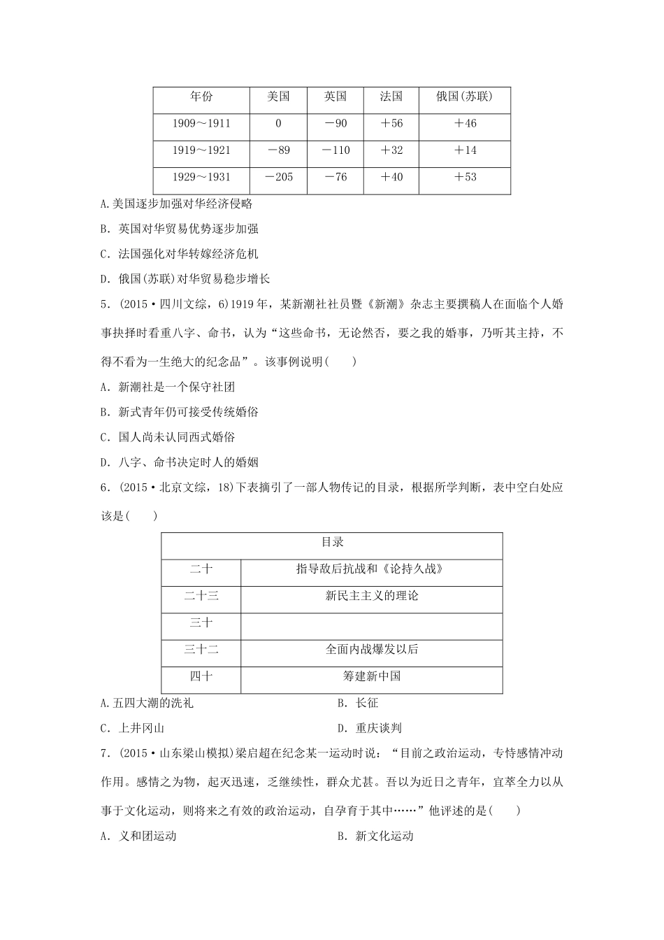 （新课标）高考历史复习 第6练 近代中国的新方向与近代化的曲折前进 五四运动至新中国成立经典提升卷-人教版高三全册历史试题_第2页