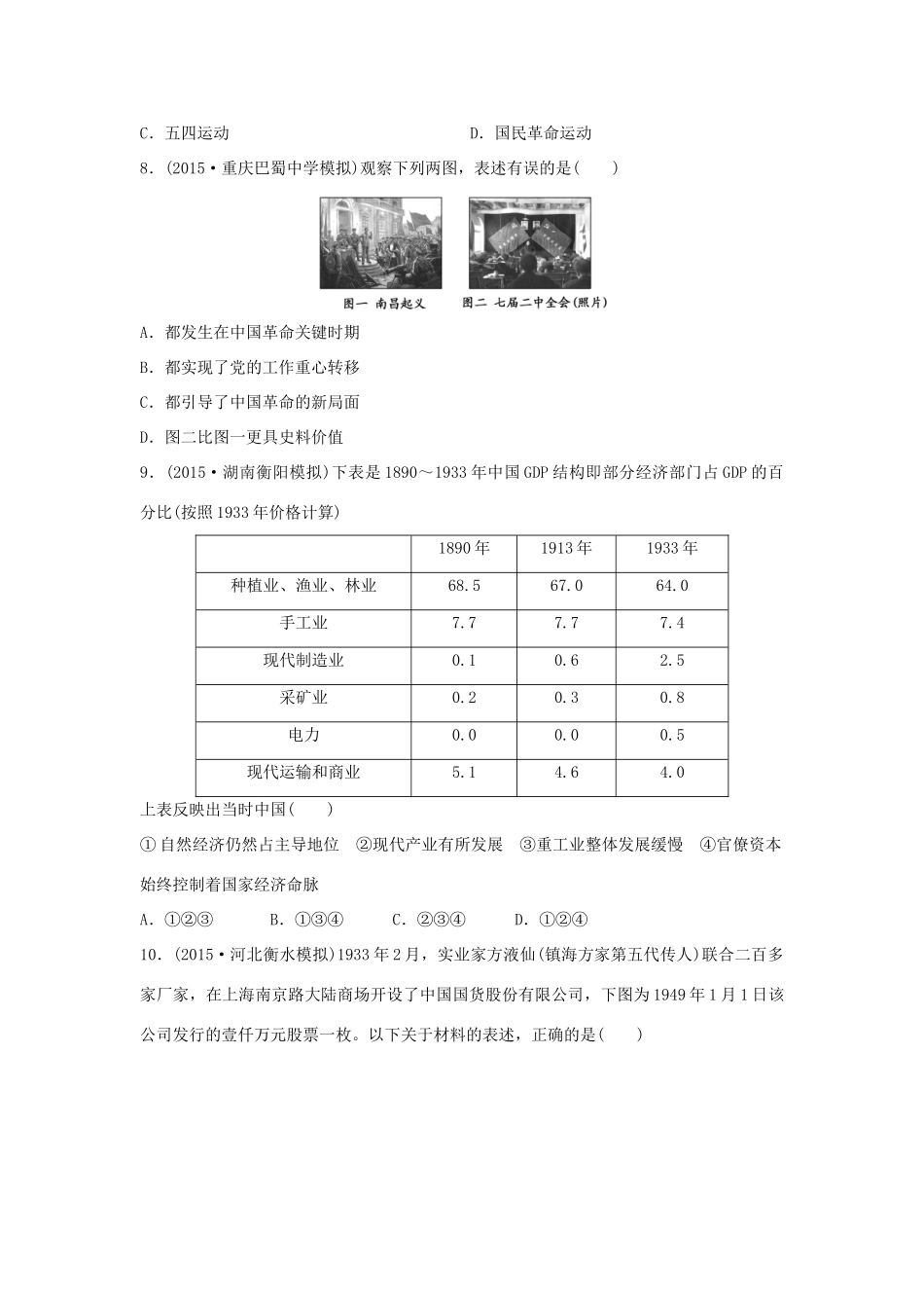 （新课标）高考历史复习 第6练 近代中国的新方向与近代化的曲折前进 五四运动至新中国成立经典提升卷-人教版高三全册历史试题_第3页