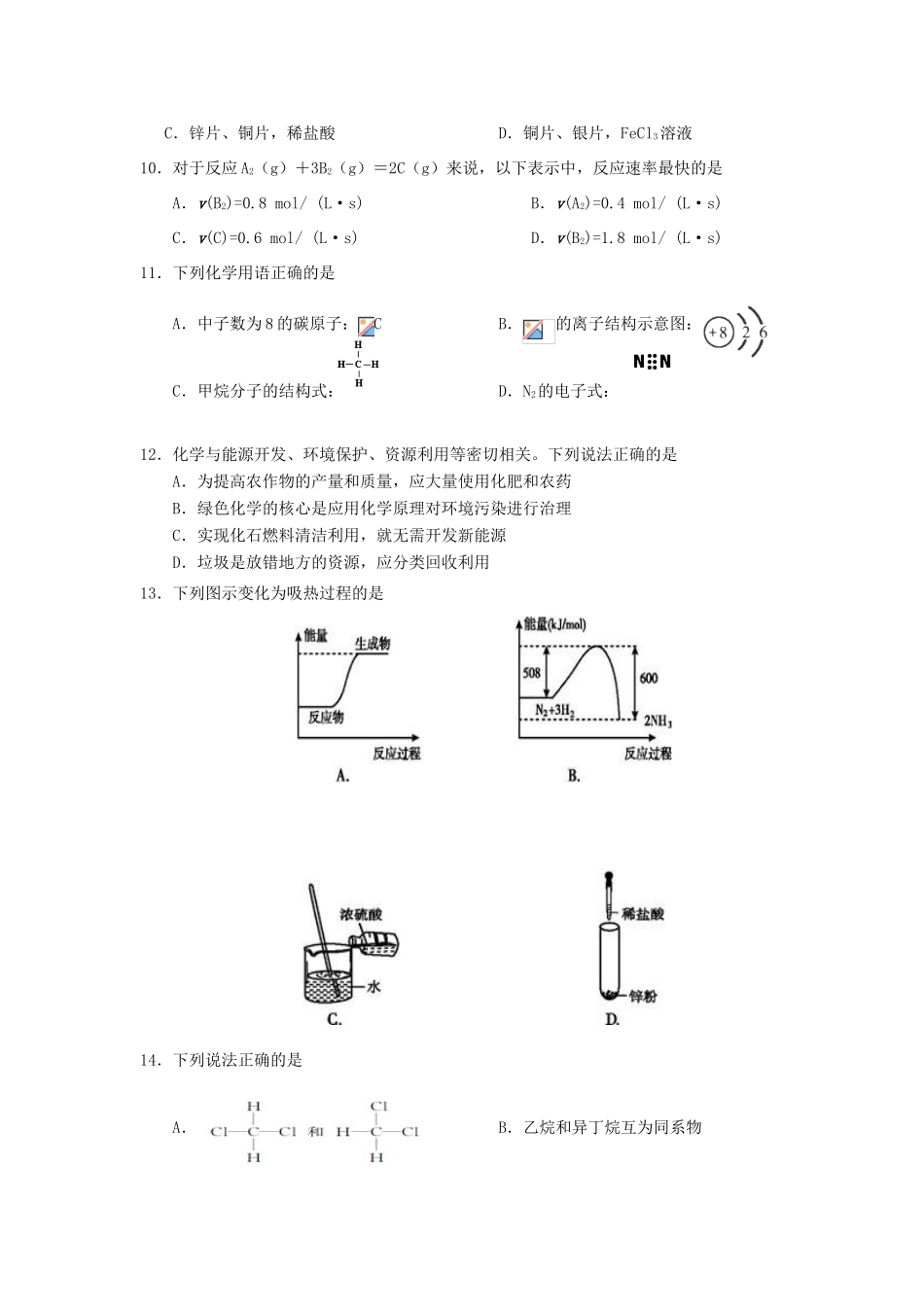 四川省广安市高一化学下学期期末考试试题-人教版高一全册化学试题_第2页