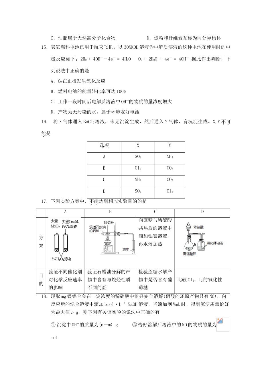 四川省广安市高一化学下学期期末考试试题-人教版高一全册化学试题_第3页