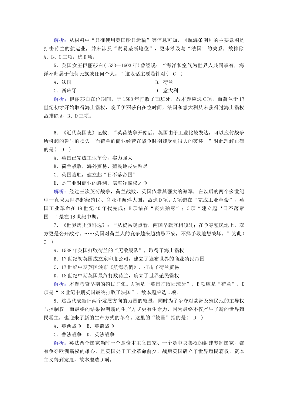 高中历史 专题五 走向世界的资本主义市场 5.2 血与火的征服与掠夺跟踪检测（含解析）人民版必修2-人民版高一必修2历史试题_第2页