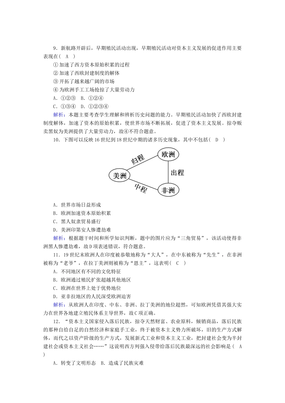 高中历史 专题五 走向世界的资本主义市场 5.2 血与火的征服与掠夺跟踪检测（含解析）人民版必修2-人民版高一必修2历史试题_第3页