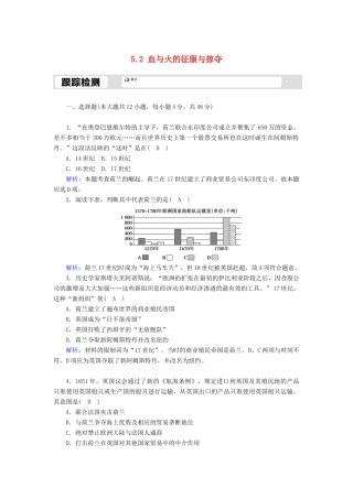 高中历史 专题五 走向世界的资本主义市场 5.2 血与火的征服与掠夺跟踪检测（含解析）人民版必修2-人民版高一必修2历史试题