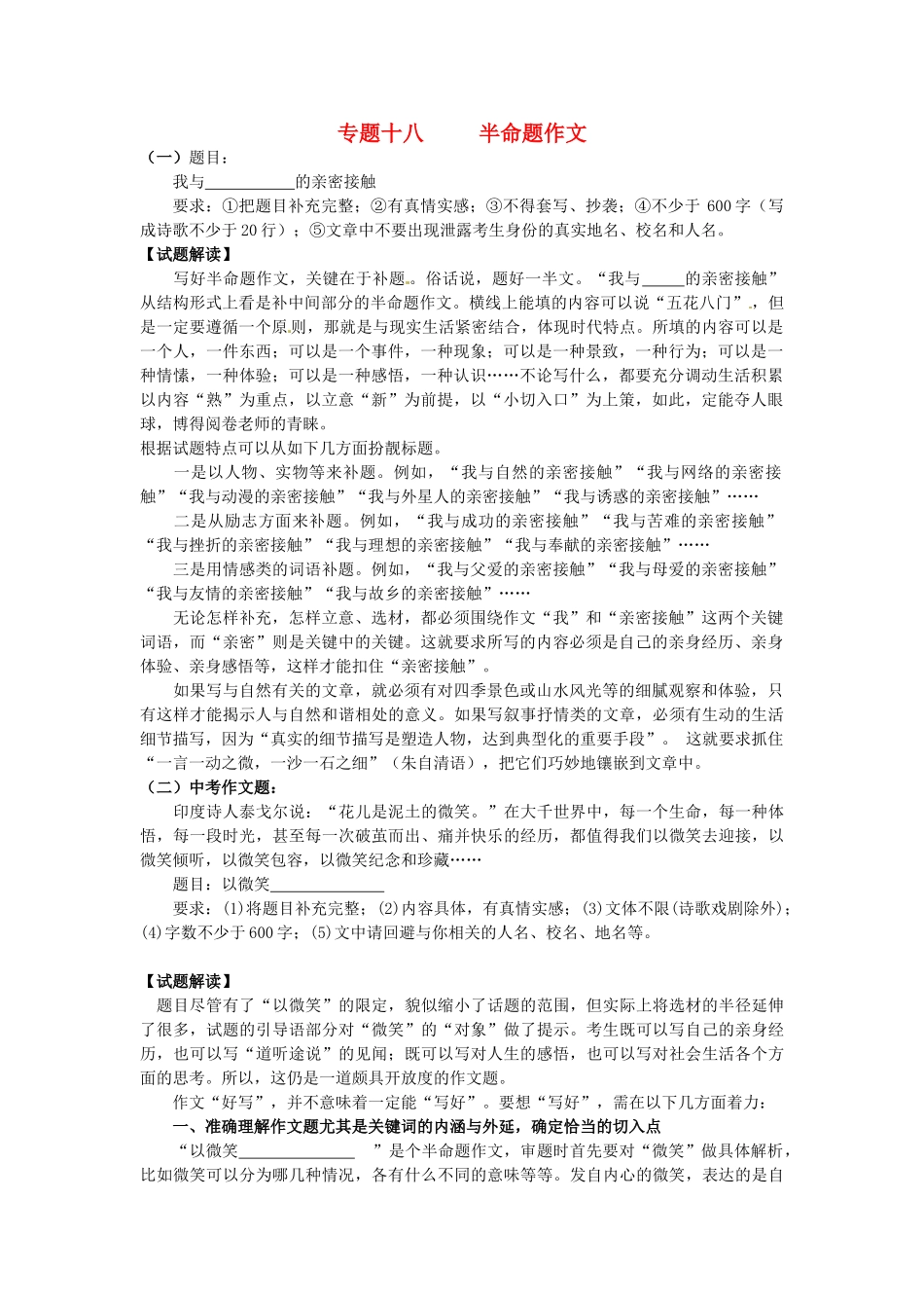 中考语文考点专题训练 专题十八 半命题作文试卷_第1页