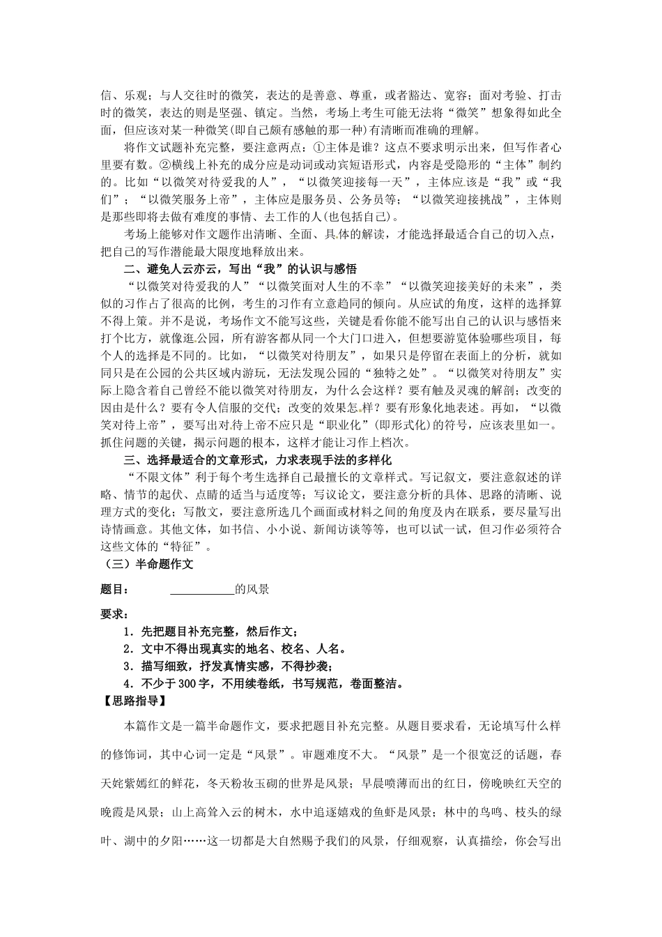 中考语文考点专题训练 专题十八 半命题作文试卷_第2页