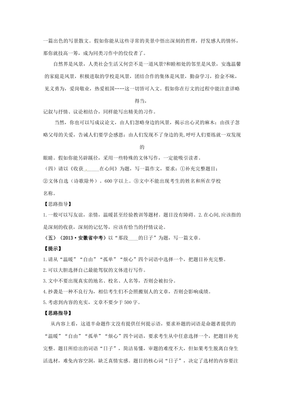 中考语文考点专题训练 专题十八 半命题作文试卷_第3页