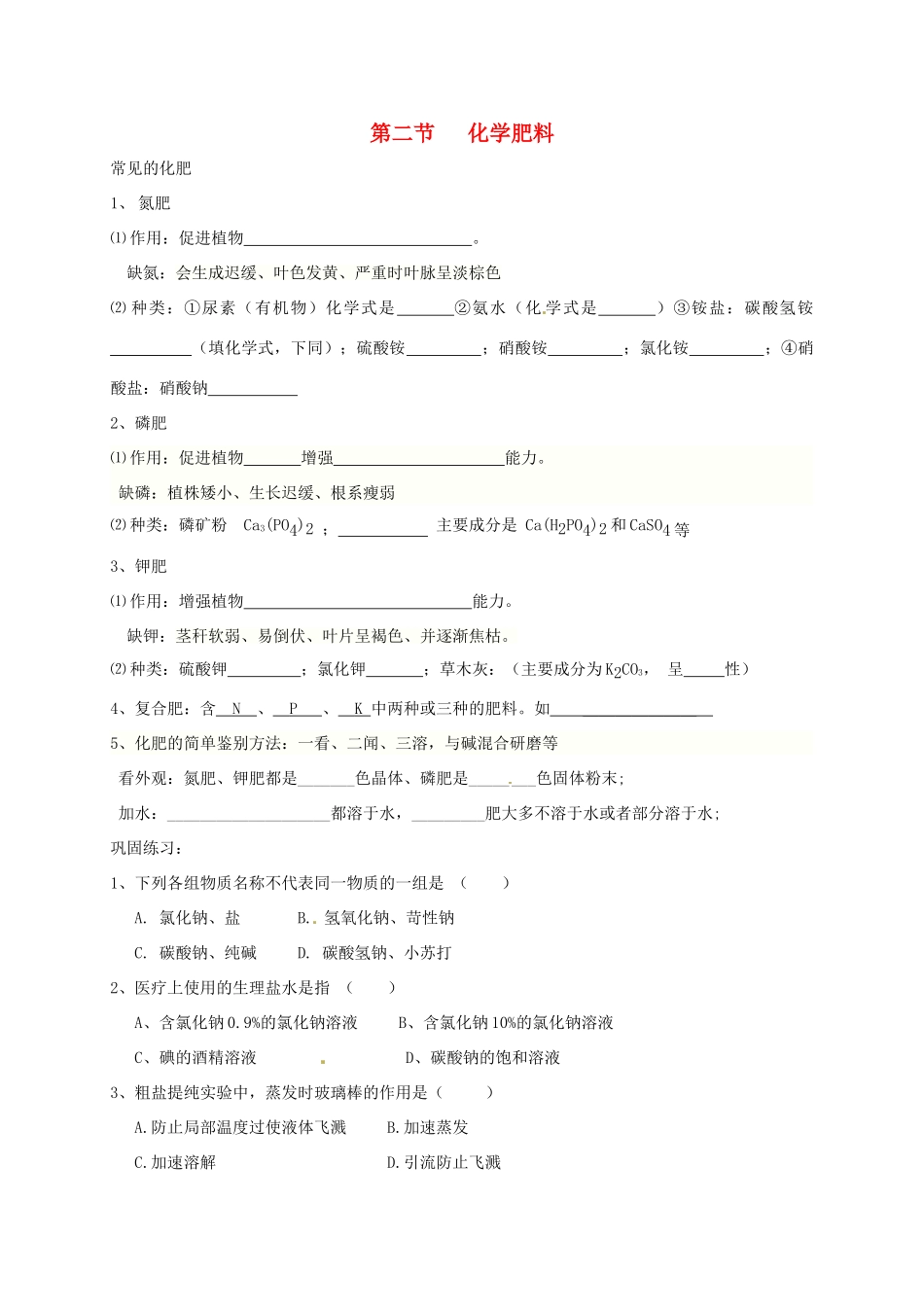 九年级化学下册 第十一单元 第二节 化学肥料同步测试(新版)新人教版试卷_第1页