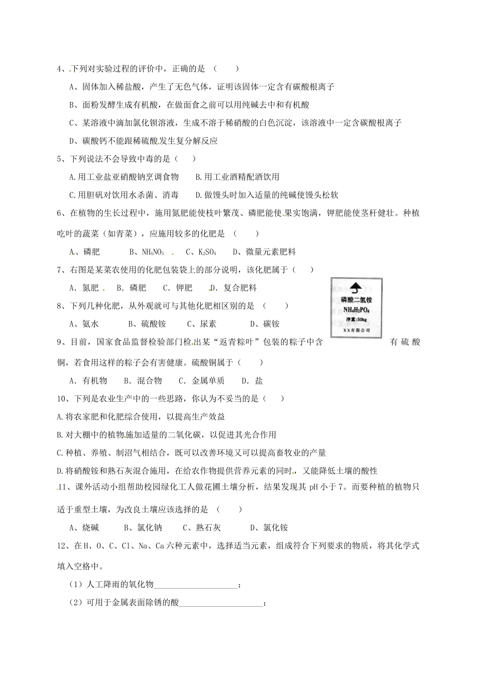 九年级化学下册 第十一单元 第二节 化学肥料同步测试(新版)新人教版试卷_第2页